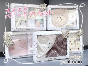 5000円以下！オススメギフトセット🐻🌼 – petit main(プティマイン