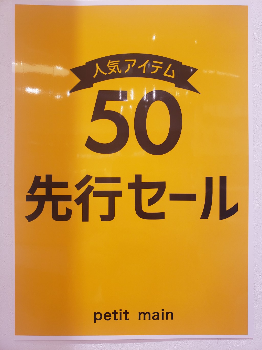 イオンモール広島祇園店