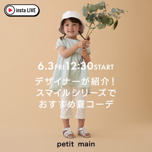 petit main（プティマイン ）｜オフィシャルサイト