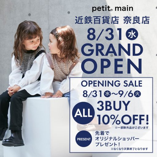 奈良にプティマイン店舗がオープン！