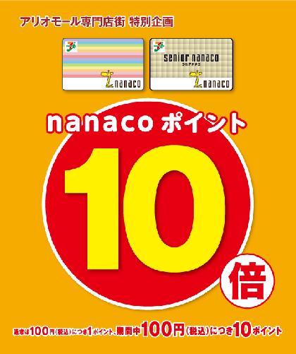 アリオ橋本店のお友達＆お知らせ