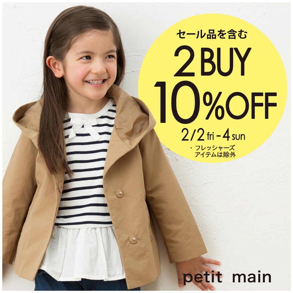 セール商品を含む２BUY １０％ OFF !!