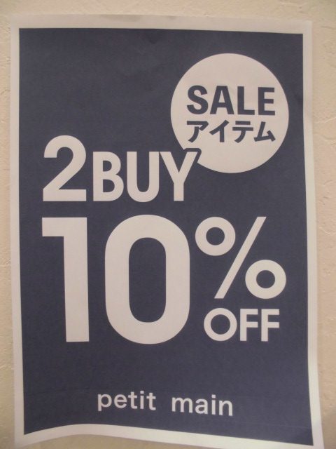 セール品　２BUY１０％OFF！