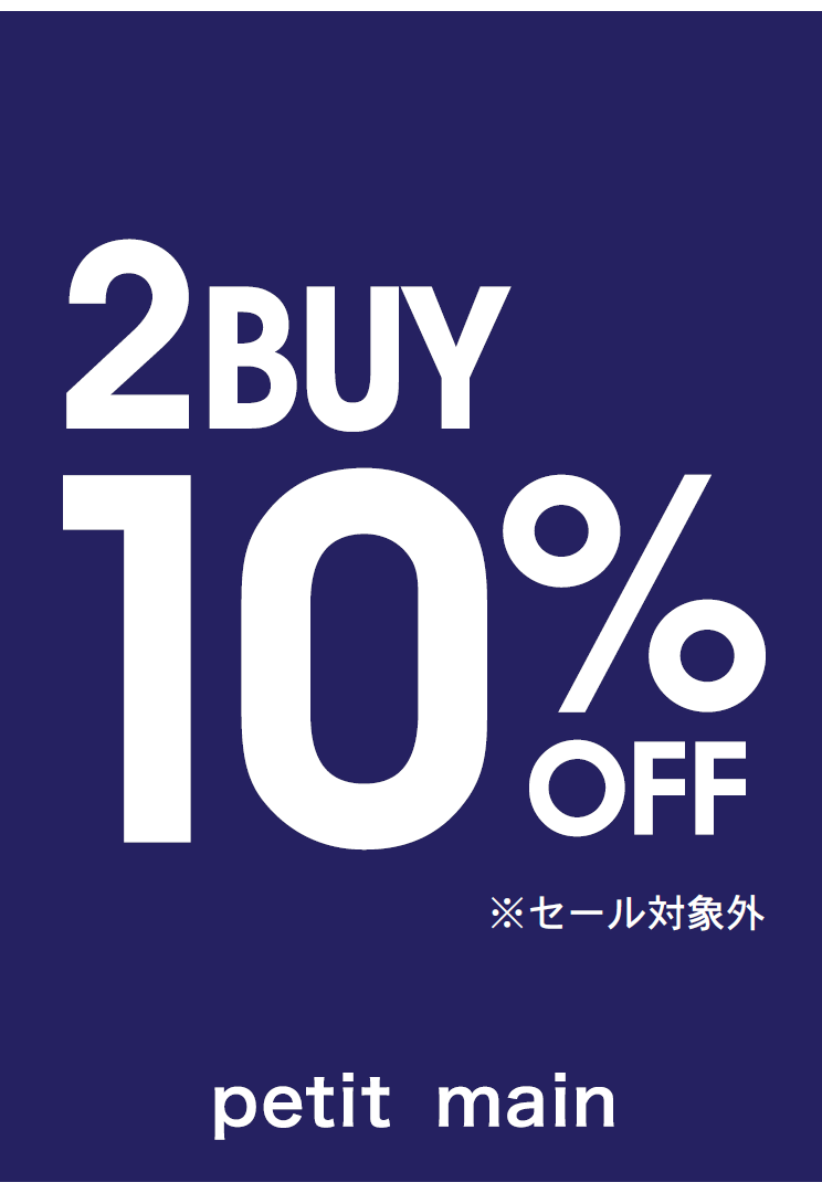 プロパーアイテム２buy 10％OFF！