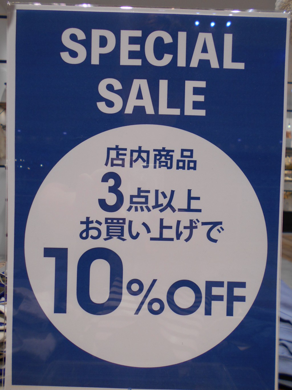 店内全商品３BUY１０％OFFのお知らせ