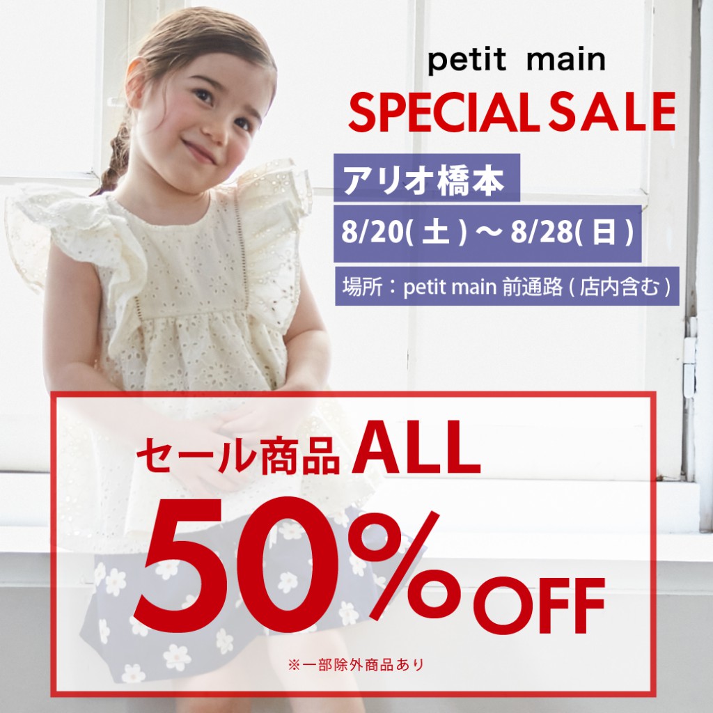 SPECIAL SALE♥セール商品ALL50％OFF♥