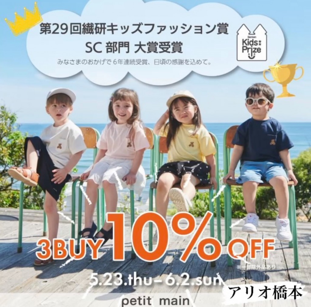 ♡お知らせ♡　期間限定３BUY10％OFF！！！！