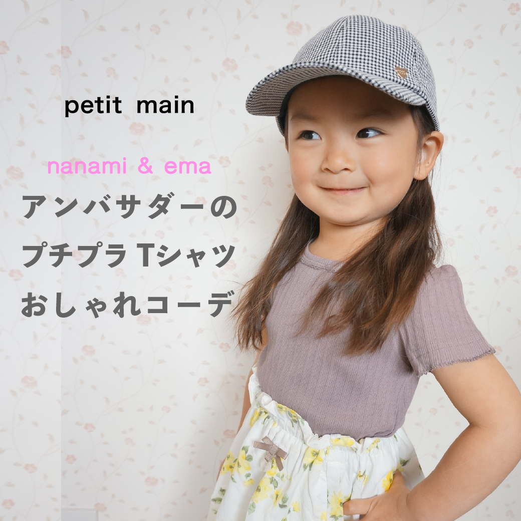 petit main（プティマイン ）｜オフィシャルサイト