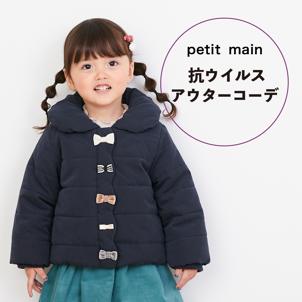 petit main（プティマイン ）｜オフィシャルサイト